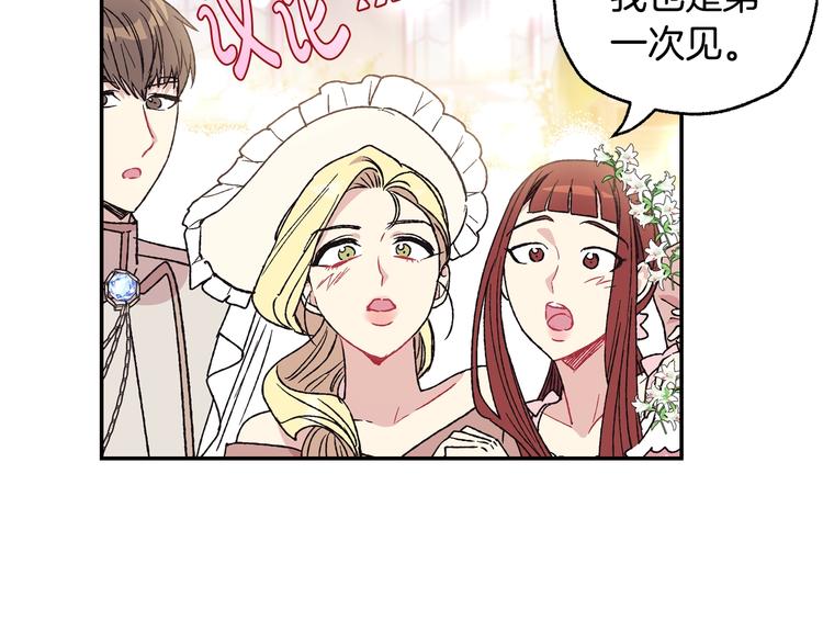 《爸，这个婚我不结！》漫画最新章节第25话 像天使一样免费下拉式在线观看章节第【155】张图片