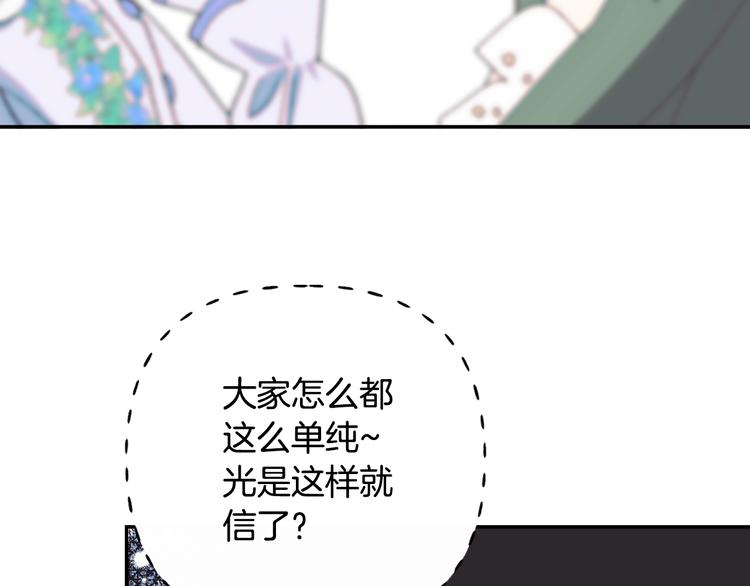 《爸，这个婚我不结！》漫画最新章节第25话 像天使一样免费下拉式在线观看章节第【74】张图片