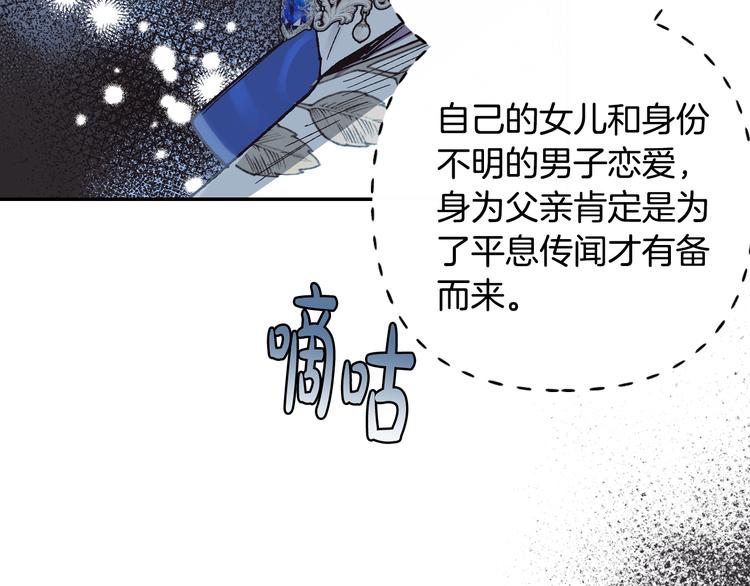 《爸，这个婚我不结！》漫画最新章节第25话 像天使一样免费下拉式在线观看章节第【77】张图片