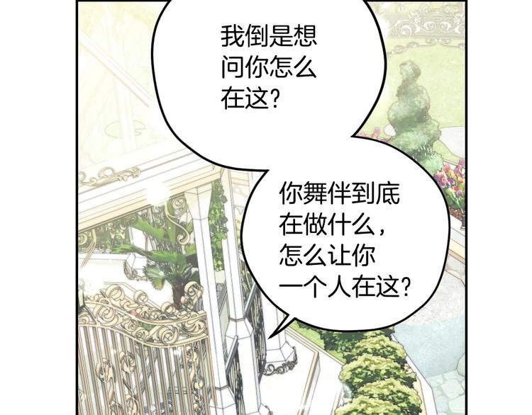 《爸，这个婚我不结！》漫画最新章节第26话 可以跳一支舞吗？免费下拉式在线观看章节第【101】张图片