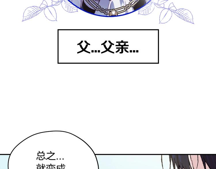 《爸，这个婚我不结！》漫画最新章节第26话 可以跳一支舞吗？免费下拉式在线观看章节第【108】张图片