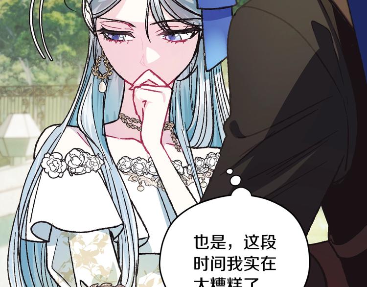 《爸，这个婚我不结！》漫画最新章节第26话 可以跳一支舞吗？免费下拉式在线观看章节第【112】张图片