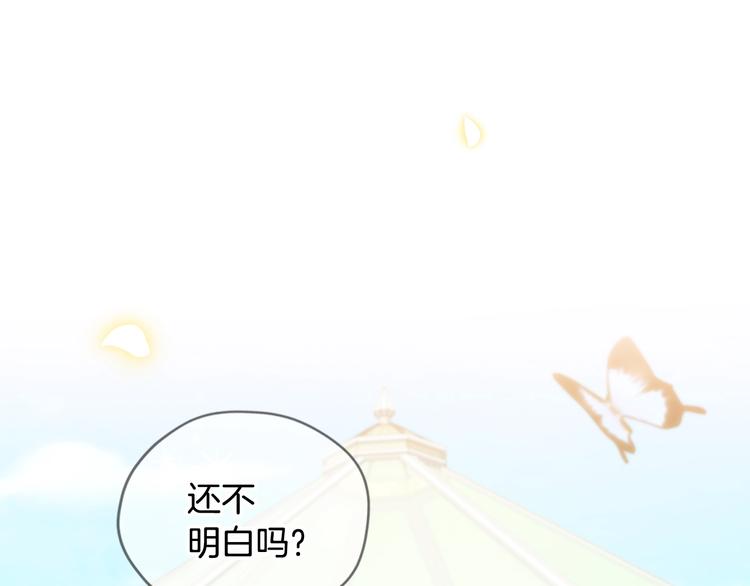 《爸，这个婚我不结！》漫画最新章节第26话 可以跳一支舞吗？免费下拉式在线观看章节第【123】张图片