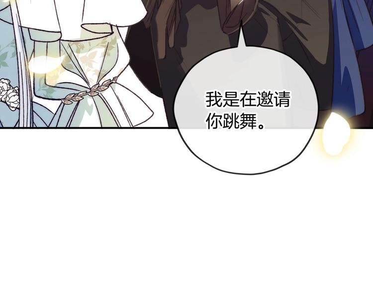 《爸，这个婚我不结！》漫画最新章节第26话 可以跳一支舞吗？免费下拉式在线观看章节第【126】张图片