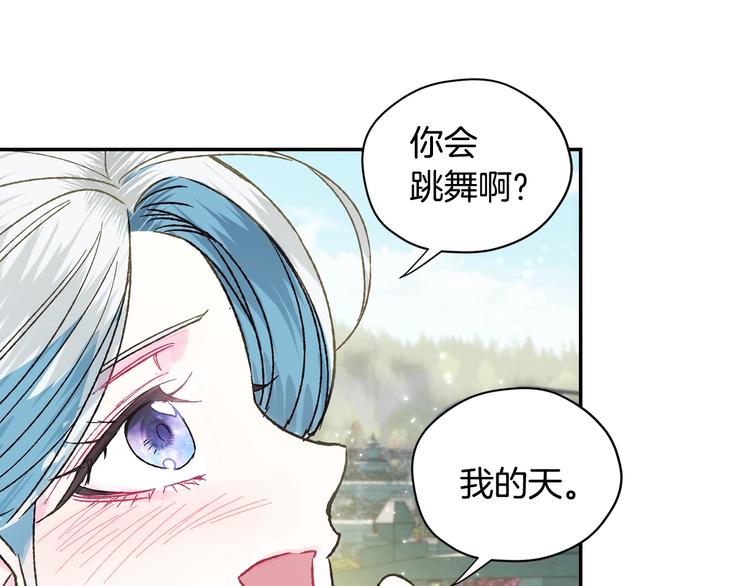 《爸，这个婚我不结！》漫画最新章节第26话 可以跳一支舞吗？免费下拉式在线观看章节第【127】张图片