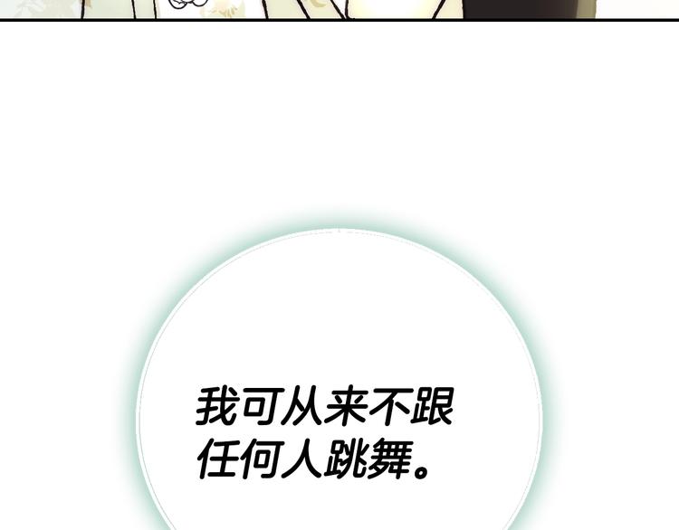 《爸，这个婚我不结！》漫画最新章节第26话 可以跳一支舞吗？免费下拉式在线观看章节第【134】张图片