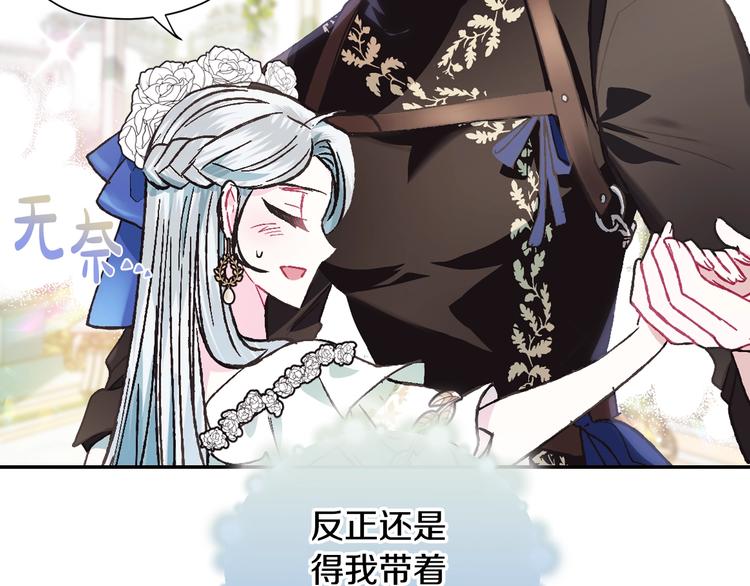 《爸，这个婚我不结！》漫画最新章节第26话 可以跳一支舞吗？免费下拉式在线观看章节第【144】张图片