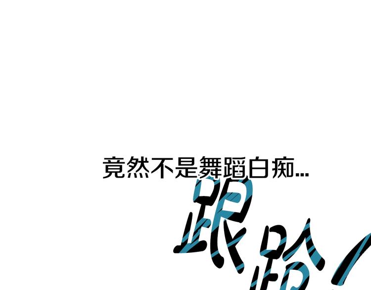 《爸，这个婚我不结！》漫画最新章节第26话 可以跳一支舞吗？免费下拉式在线观看章节第【161】张图片