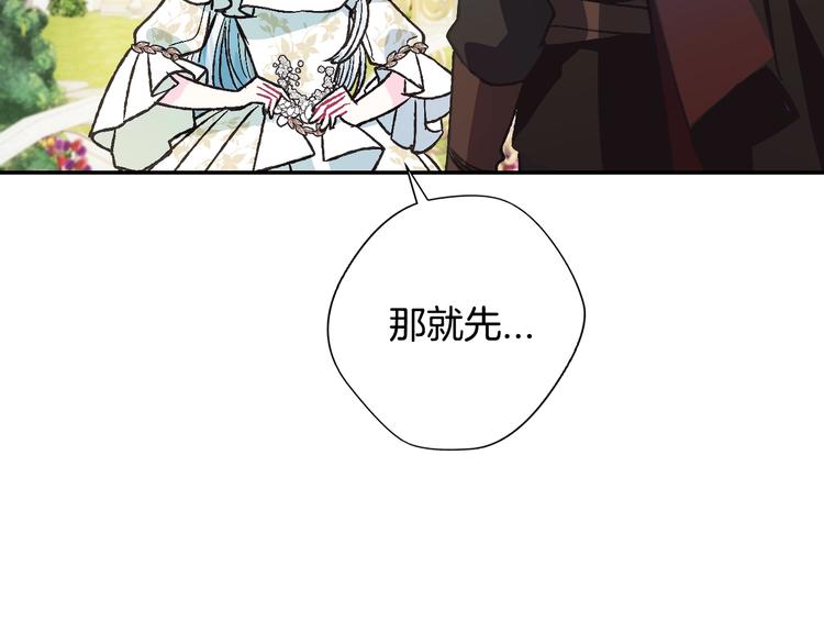 《爸，这个婚我不结！》漫画最新章节第26话 可以跳一支舞吗？免费下拉式在线观看章节第【73】张图片