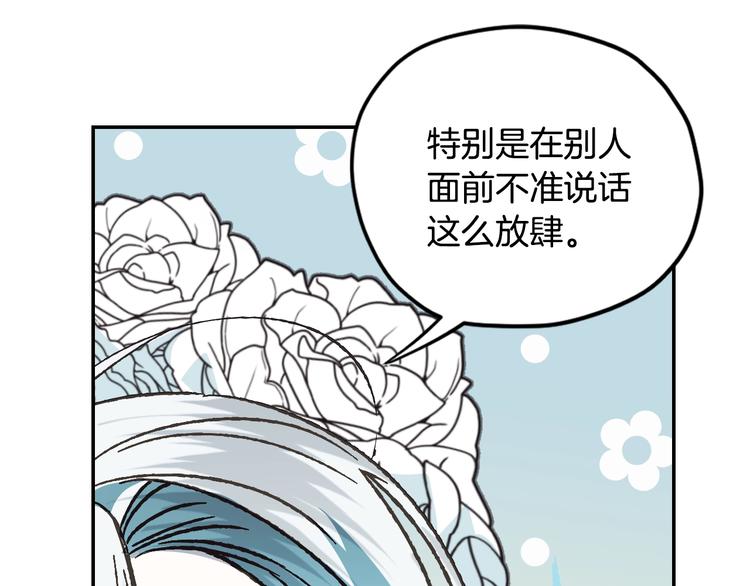 《爸，这个婚我不结！》漫画最新章节第26话 可以跳一支舞吗？免费下拉式在线观看章节第【77】张图片