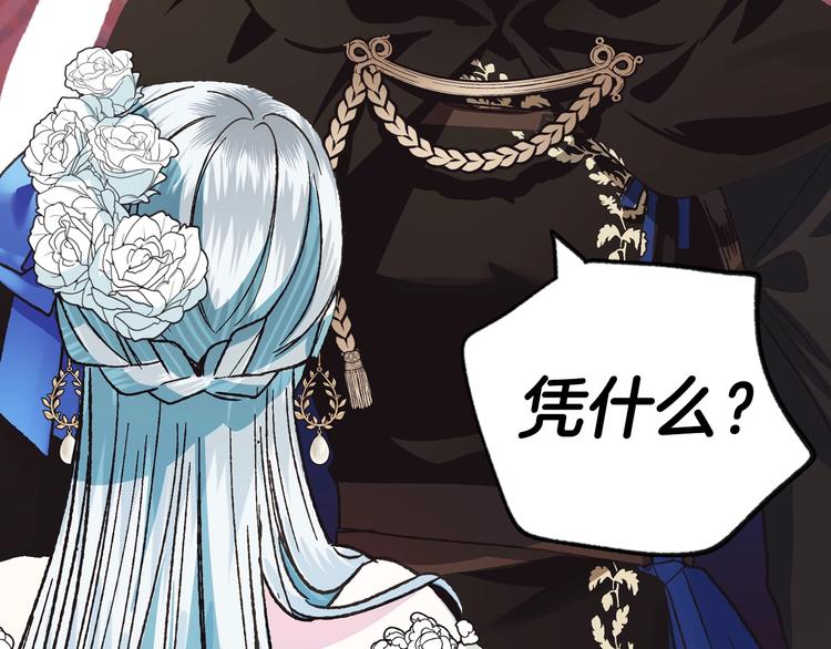 《爸，这个婚我不结！》漫画最新章节第26话 可以跳一支舞吗？免费下拉式在线观看章节第【81】张图片