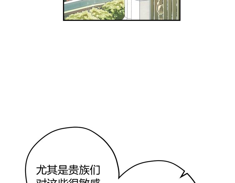 《爸，这个婚我不结！》漫画最新章节第26话 可以跳一支舞吗？免费下拉式在线观看章节第【85】张图片