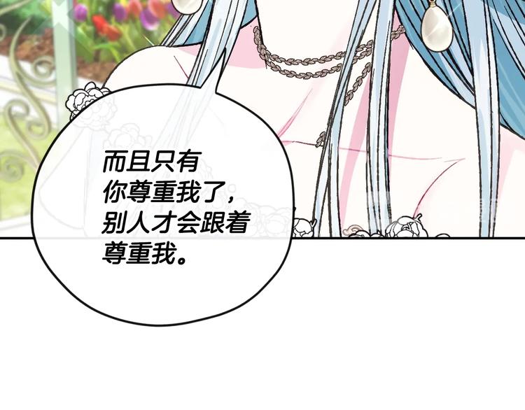 《爸，这个婚我不结！》漫画最新章节第26话 可以跳一支舞吗？免费下拉式在线观看章节第【90】张图片