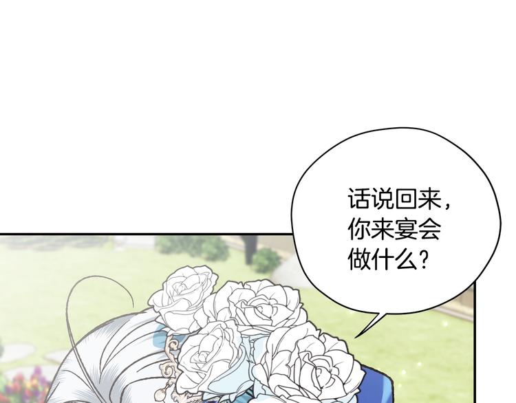 《爸，这个婚我不结！》漫画最新章节第26话 可以跳一支舞吗？免费下拉式在线观看章节第【95】张图片