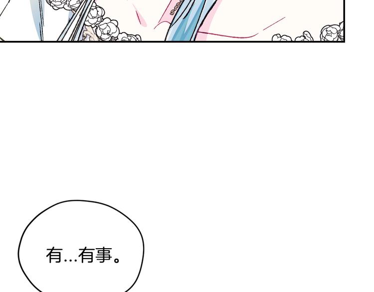 《爸，这个婚我不结！》漫画最新章节第26话 可以跳一支舞吗？免费下拉式在线观看章节第【97】张图片