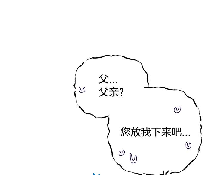 《爸，这个婚我不结！》漫画最新章节第27话 爸爸大暴走免费下拉式在线观看章节第【205】张图片