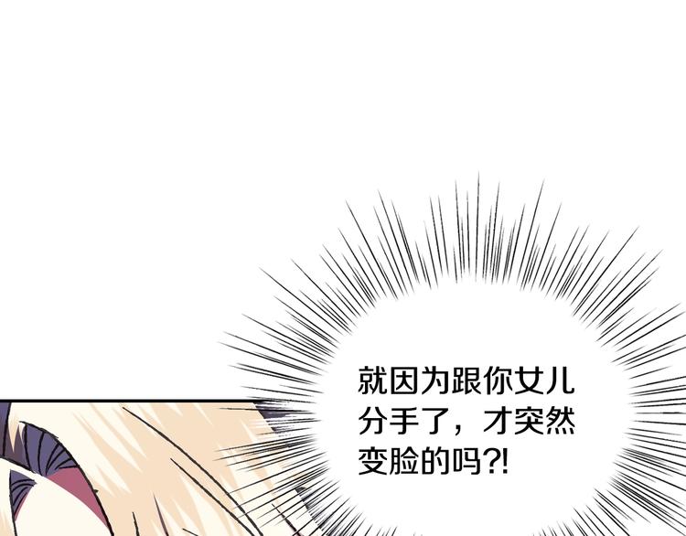 《爸，这个婚我不结！》漫画最新章节第27话 爸爸大暴走免费下拉式在线观看章节第【61】张图片