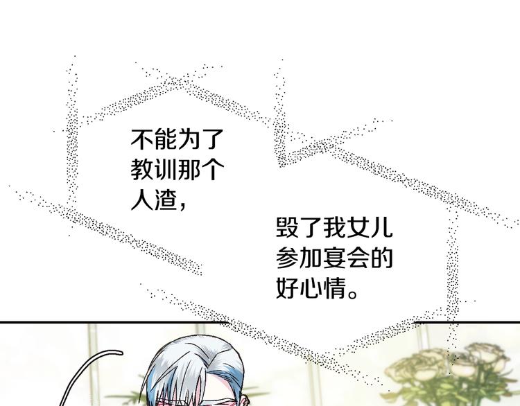 《爸，这个婚我不结！》漫画最新章节第27话 爸爸大暴走免费下拉式在线观看章节第【77】张图片