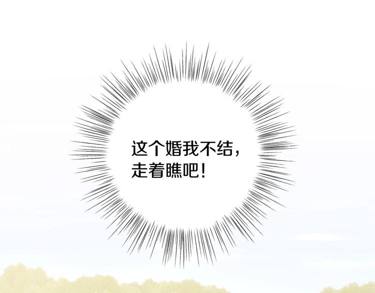 《爸，这个婚我不结！》漫画最新章节第28话 我们恋爱吧！免费下拉式在线观看章节第【106】张图片