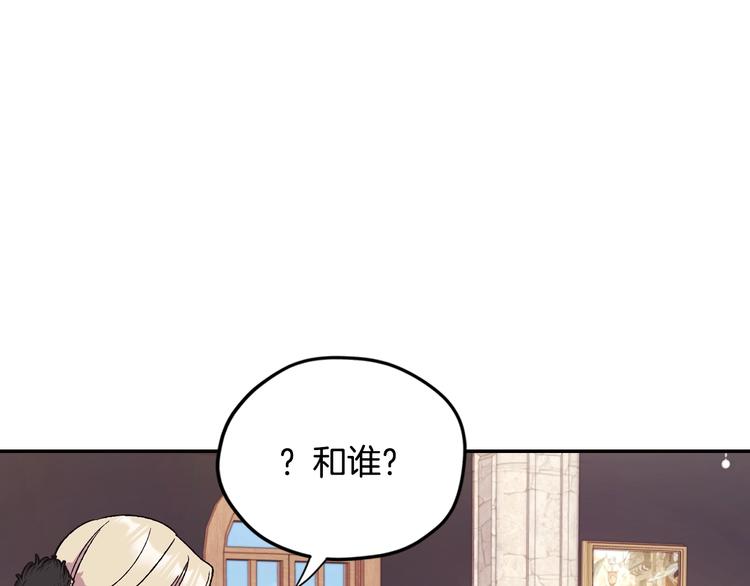 《爸，这个婚我不结！》漫画最新章节第28话 我们恋爱吧！免费下拉式在线观看章节第【134】张图片