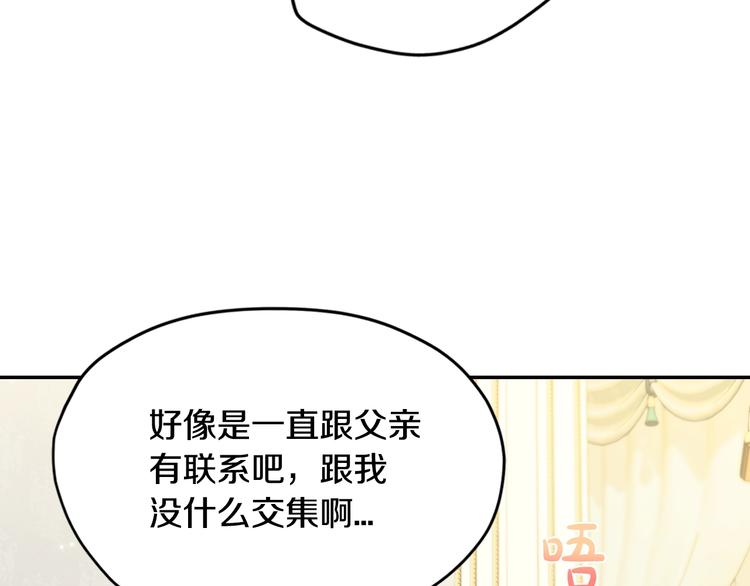 《爸，这个婚我不结！》漫画最新章节第28话 我们恋爱吧！免费下拉式在线观看章节第【165】张图片