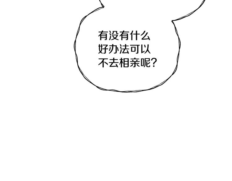 《爸，这个婚我不结！》漫画最新章节第28话 我们恋爱吧！免费下拉式在线观看章节第【170】张图片