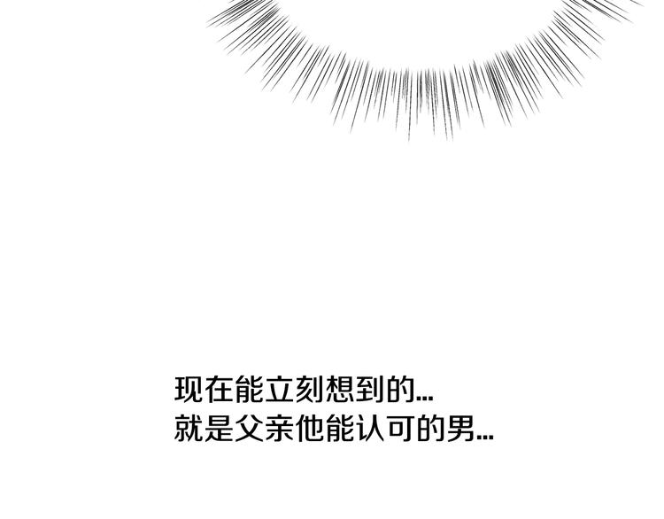 《爸，这个婚我不结！》漫画最新章节第28话 我们恋爱吧！免费下拉式在线观看章节第【173】张图片