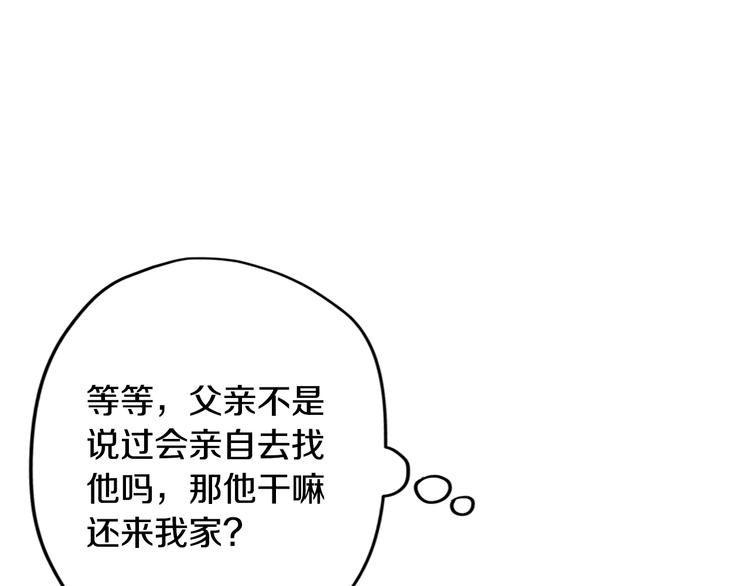 《爸，这个婚我不结！》漫画最新章节第28话 我们恋爱吧！免费下拉式在线观看章节第【186】张图片