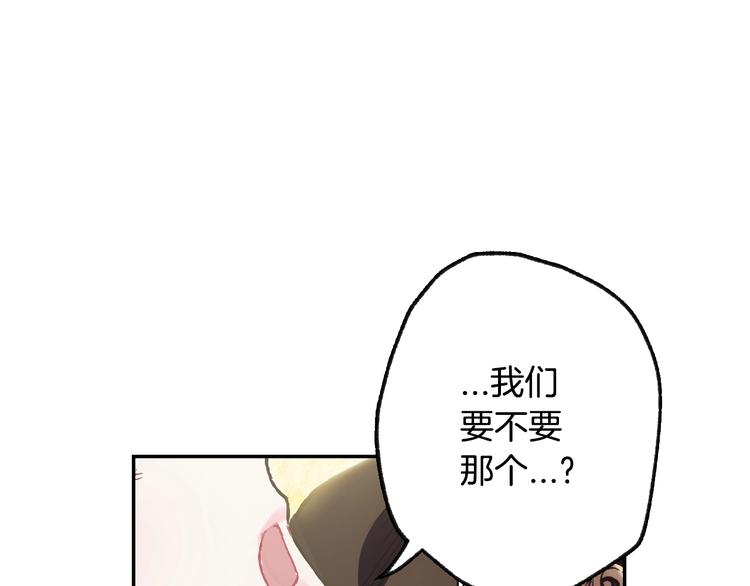 《爸，这个婚我不结！》漫画最新章节第28话 我们恋爱吧！免费下拉式在线观看章节第【211】张图片