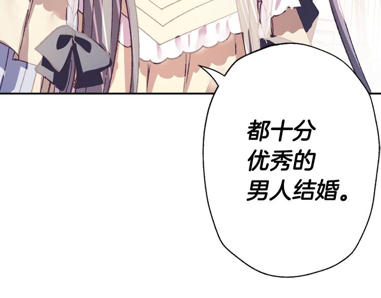 《爸，这个婚我不结！》漫画最新章节第3话 理想的结婚对象免费下拉式在线观看章节第【102】张图片