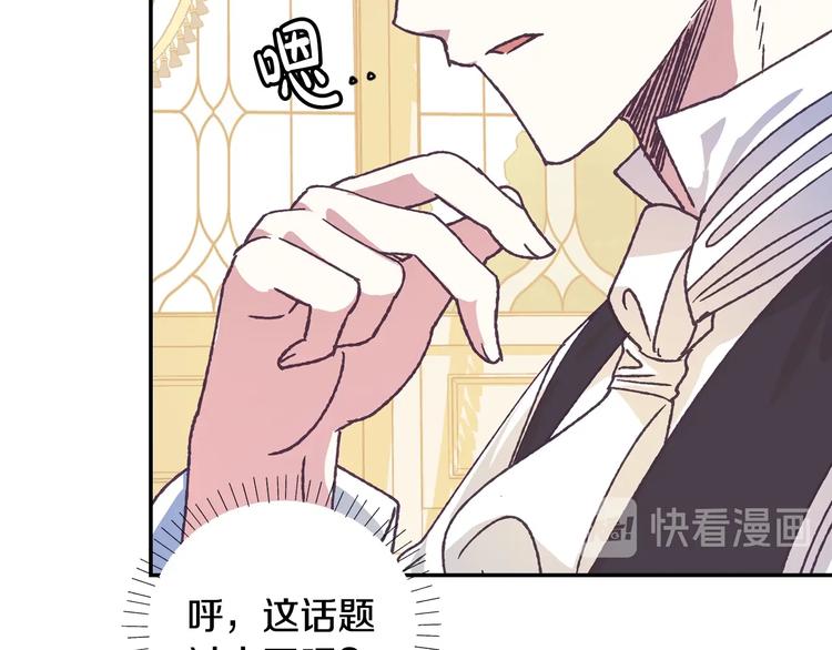 《爸，这个婚我不结！》漫画最新章节第3话 理想的结婚对象免费下拉式在线观看章节第【107】张图片