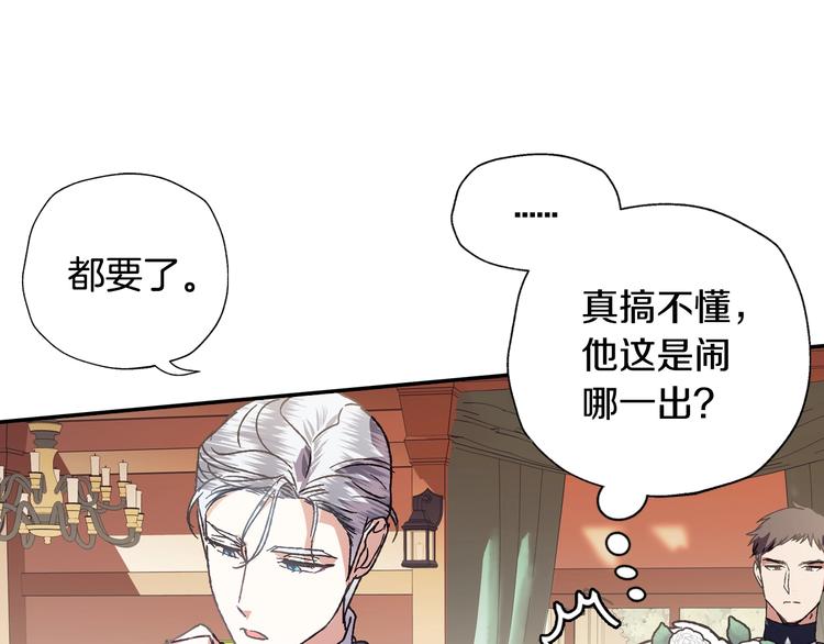 《爸，这个婚我不结！》漫画最新章节第3话 理想的结婚对象免费下拉式在线观看章节第【137】张图片