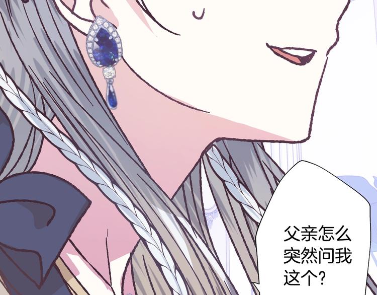 《爸，这个婚我不结！》漫画最新章节第3话 理想的结婚对象免费下拉式在线观看章节第【67】张图片