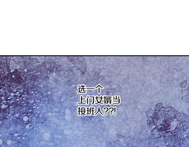 《爸，这个婚我不结！》漫画最新章节第3话 理想的结婚对象免费下拉式在线观看章节第【76】张图片