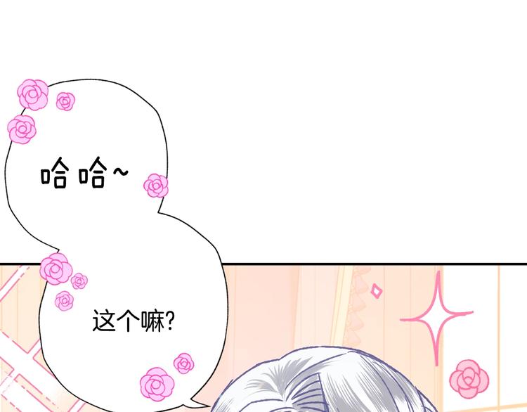 《爸，这个婚我不结！》漫画最新章节第3话 理想的结婚对象免费下拉式在线观看章节第【79】张图片