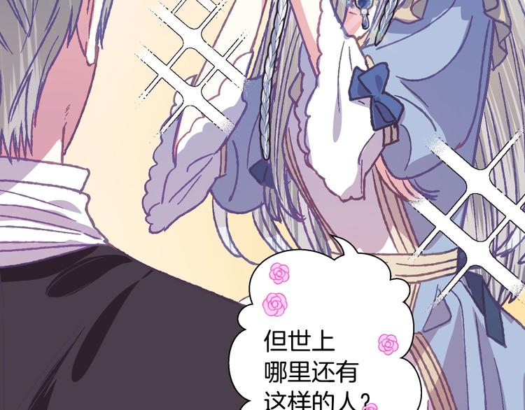 《爸，这个婚我不结！》漫画最新章节第3话 理想的结婚对象免费下拉式在线观看章节第【90】张图片