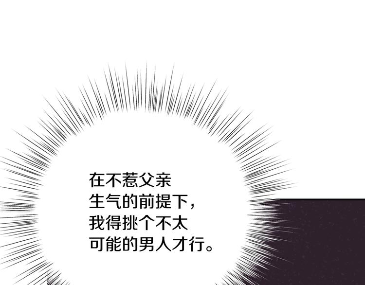 《爸，这个婚我不结！》漫画最新章节第3话 理想的结婚对象免费下拉式在线观看章节第【95】张图片