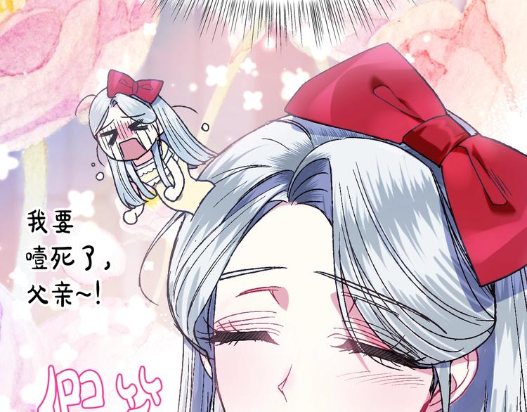 《爸，这个婚我不结！》漫画最新章节第30话 与爸爸的晚餐免费下拉式在线观看章节第【123】张图片