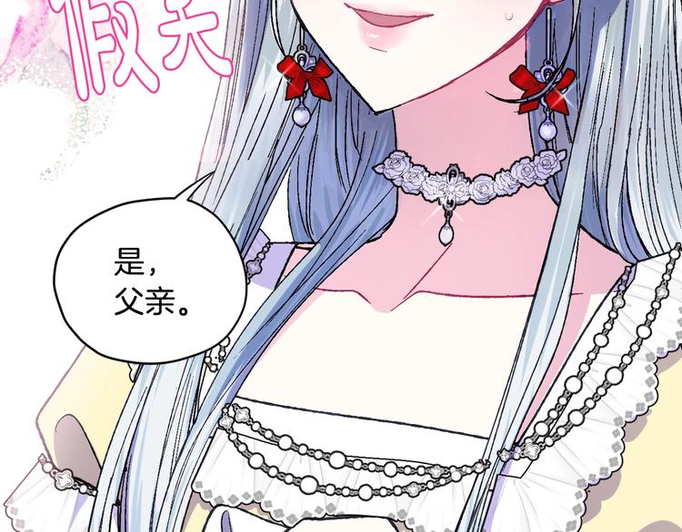 《爸，这个婚我不结！》漫画最新章节第30话 与爸爸的晚餐免费下拉式在线观看章节第【124】张图片