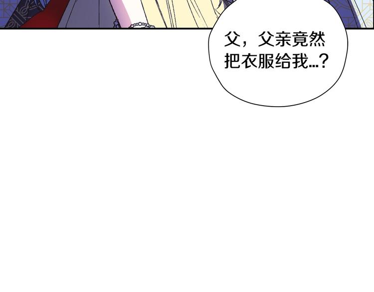 《爸，这个婚我不结！》漫画最新章节第30话 与爸爸的晚餐免费下拉式在线观看章节第【206】张图片