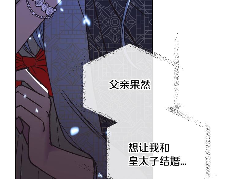 《爸，这个婚我不结！》漫画最新章节第30话 与爸爸的晚餐免费下拉式在线观看章节第【219】张图片