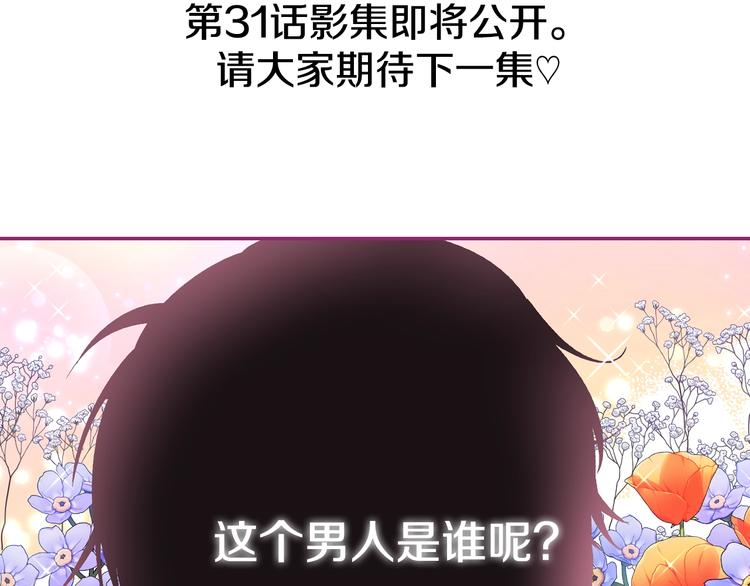 《爸，这个婚我不结！》漫画最新章节第30话 与爸爸的晚餐免费下拉式在线观看章节第【270】张图片