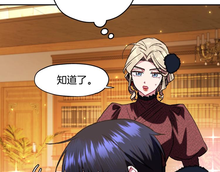 《爸，这个婚我不结！》漫画最新章节第30话 与爸爸的晚餐免费下拉式在线观看章节第【91】张图片