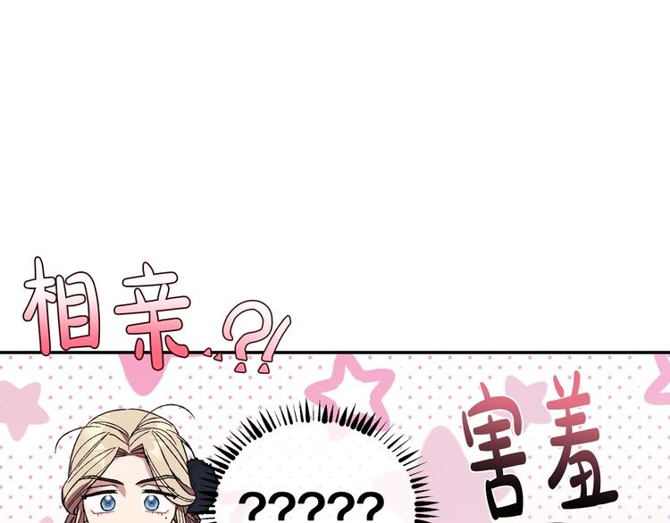 《爸，这个婚我不结！》漫画最新章节第30话 与爸爸的晚餐免费下拉式在线观看章节第【95】张图片