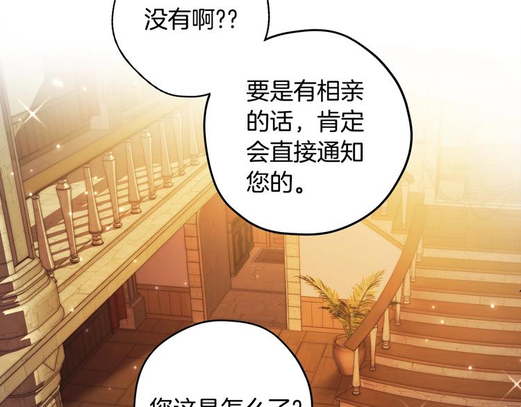 《爸，这个婚我不结！》漫画最新章节第30话 与爸爸的晚餐免费下拉式在线观看章节第【98】张图片