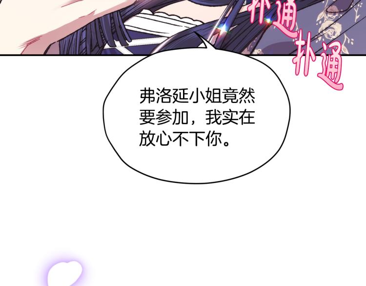 《爸，这个婚我不结！》漫画最新章节第31话 可以邀请我吗？免费下拉式在线观看章节第【104】张图片