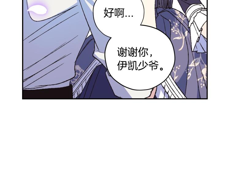 《爸，这个婚我不结！》漫画最新章节第31话 可以邀请我吗？免费下拉式在线观看章节第【109】张图片