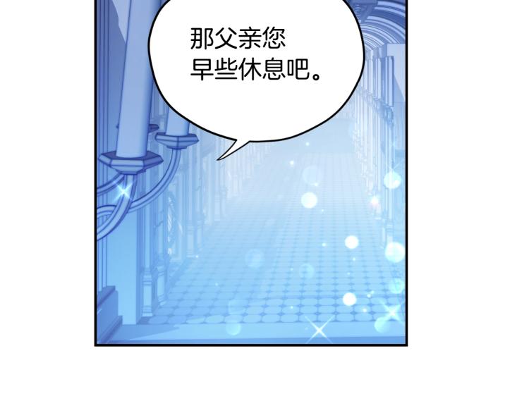 《爸，这个婚我不结！》漫画最新章节第31话 可以邀请我吗？免费下拉式在线观看章节第【11】张图片