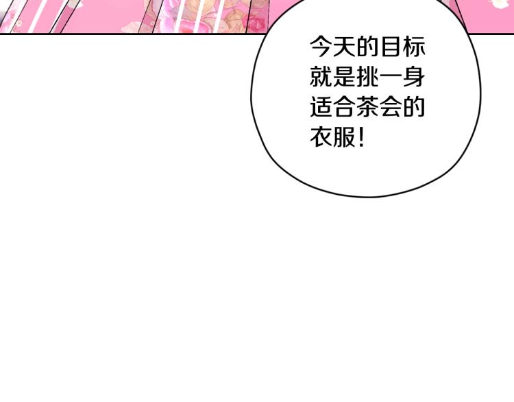 《爸，这个婚我不结！》漫画最新章节第31话 可以邀请我吗？免费下拉式在线观看章节第【121】张图片