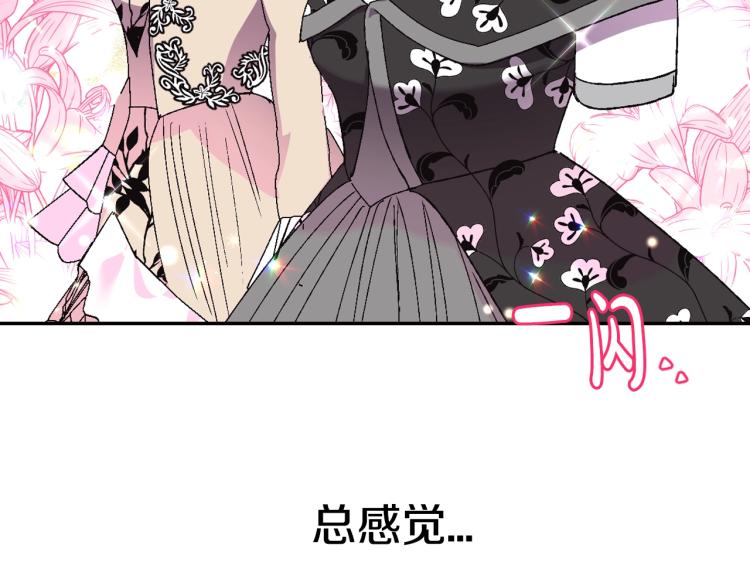 《爸，这个婚我不结！》漫画最新章节第31话 可以邀请我吗？免费下拉式在线观看章节第【129】张图片